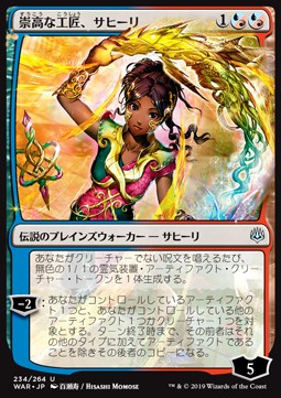 Saheeli, Sublime Artificer (V.1) - War of the Spark: Japanese Alternate-Art Planeswalkers (Uncommon) [JWAR-234]