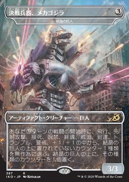 Crystalline Giant (V.2) - Ikoria: Lair of Behemoths: Extras (Rare) [XIKO-387]