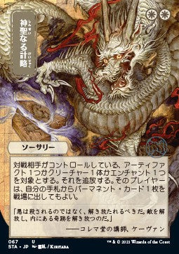 Divine Gambit (V.2) - Mystical Archive (Uncommon) [STA-67]