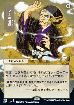 Mana Tithe (V.2) - Mystical Archive (Rare) [STA-71]