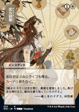 Revitalize (V.2) - Mystical Archive (Uncommon) [STA-72]