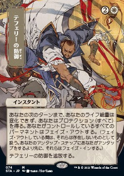 Teferi's Protection (V.2) - Mystical Archive (Mythic) [STA-74]