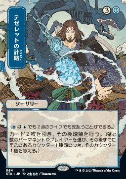 Tezzeret's Gambit (V.2)⁣ - Mystical Archive⁣ (Rare)⁣ [84]