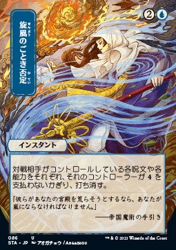 Whirlwind Denial (V.2)⁣ - Mystical Archive⁣ (Uncommon)⁣ [86]