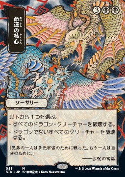 Crux of Fate (V.2) - Mystical Archive (Mythic) [STA-88]