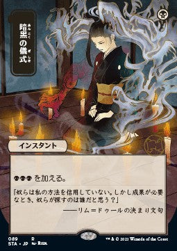 Dark Ritual (V.2) - Mystical Archive (Rare) [STA-89]