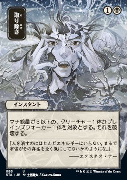 Eliminate (V.2) - Mystical Archive (Uncommon) [STA-93]