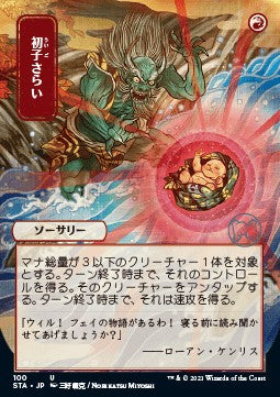 Claim the Firstborn (V.2) - Mystical Archive (Uncommon) [STA-100]