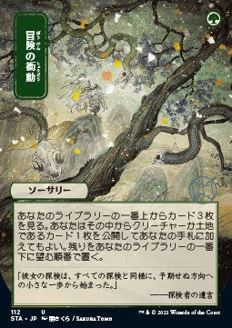 Adventurous Impulse (V.2) - Mystical Archive (Uncommon) [STA-112]