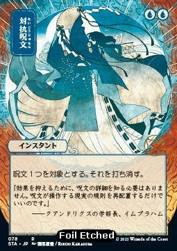 Counterspell (V.4)⁣ - Mystical Archive⁣ (Rare)⁣ [78]