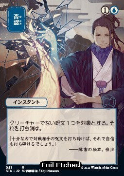 Negate (V.4) - Mystical Archive (Uncommon) [STA-81]