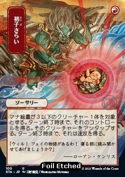 Claim the Firstborn (V.4)⁣ - Mystical Archive⁣ (Uncommon)⁣ [100]