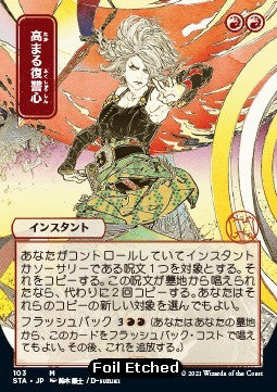 Increasing Vengeance (V.4) - Mystical Archive (Mythic) [STA-103]