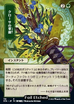 Krosan Grip (V.4) - Mystical Archive (Rare) [STA-116]